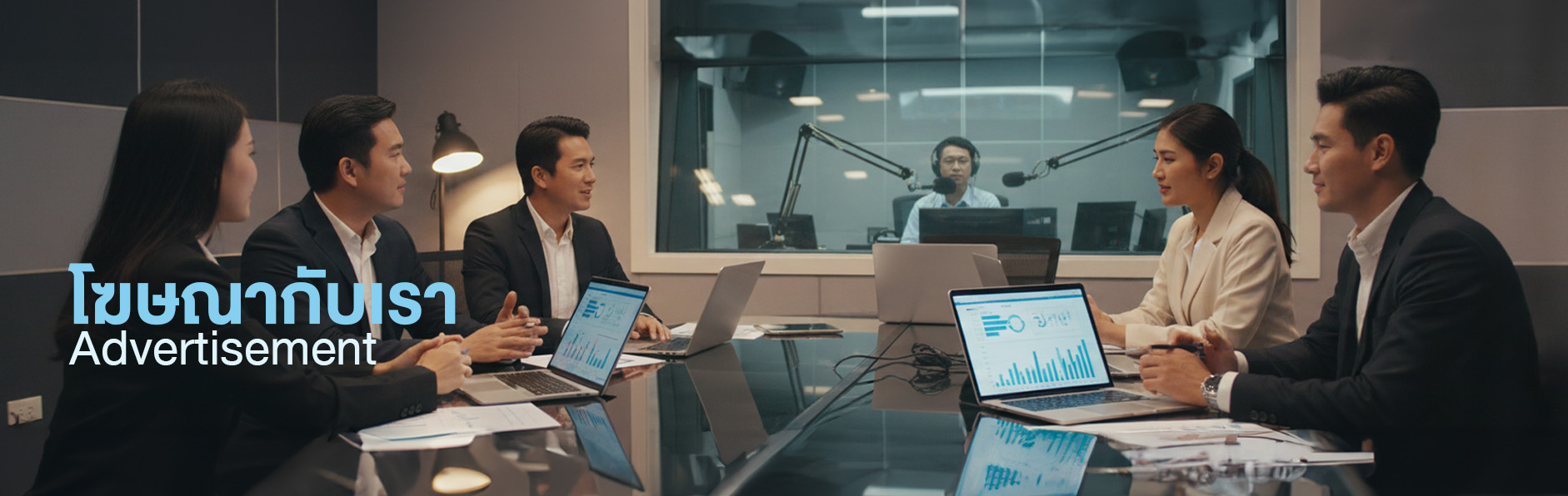 โฆษณากับเรา Thairadio.org